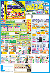 今月のお買い得!2021月6月末まで【表面】