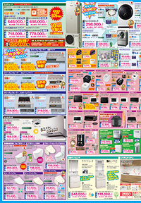 今月のお買い得!2021月6月末まで【裏面】