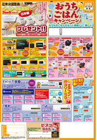今月のお買い得!2021月9月末まで【表面】