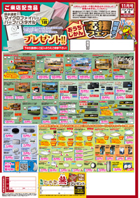 今月のお買い得!2021月11月末まで【表面】