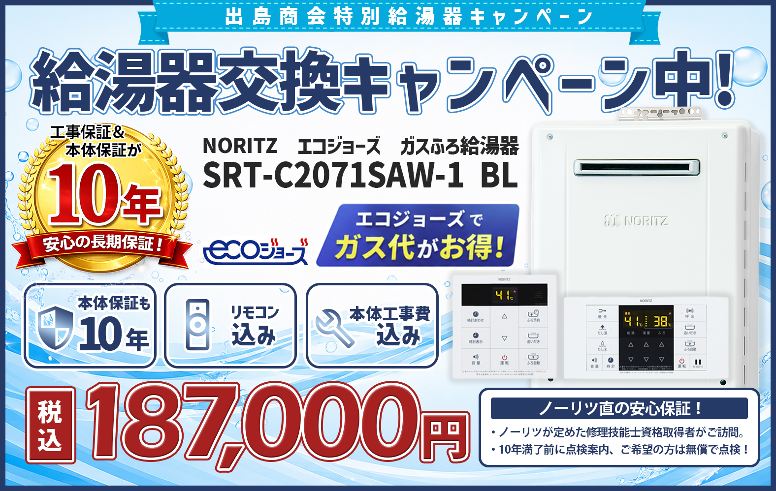 給湯器キャンペーン